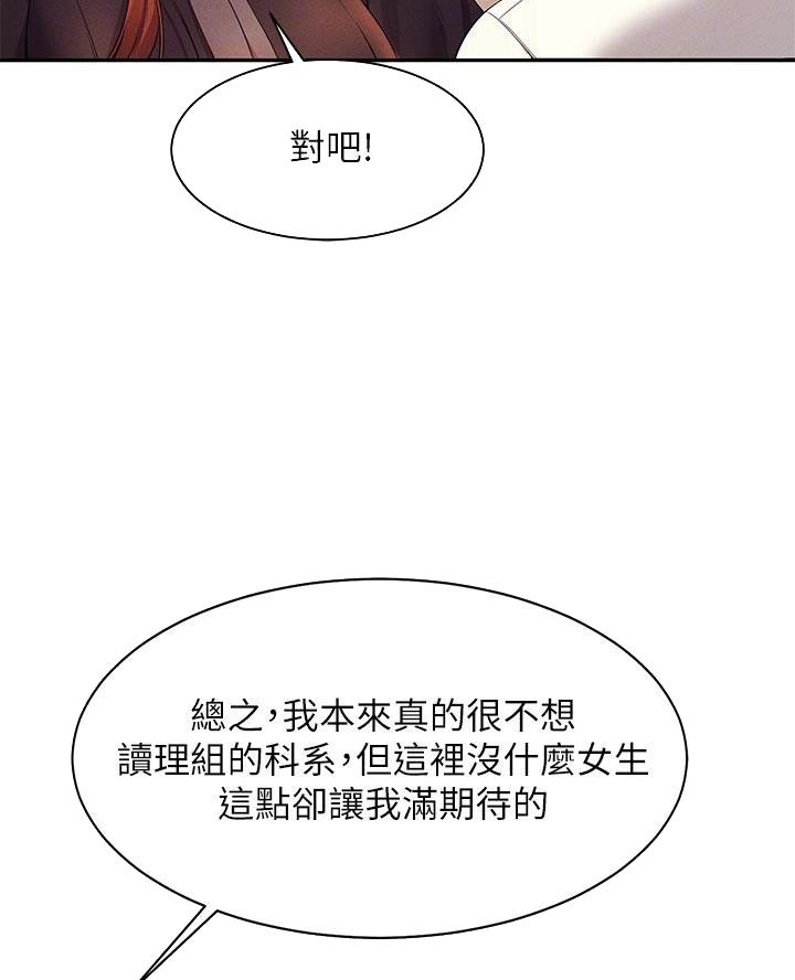 《理工系女神/谁说理组没正妹?》第54话 第18页