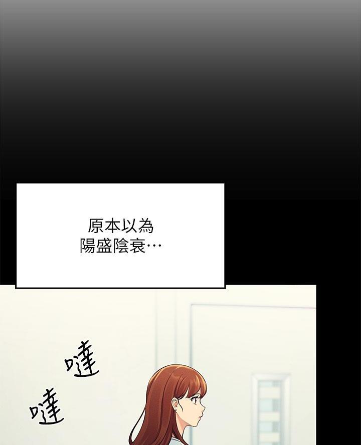 《理工系女神/谁说理组没正妹?》第54话 第20页
