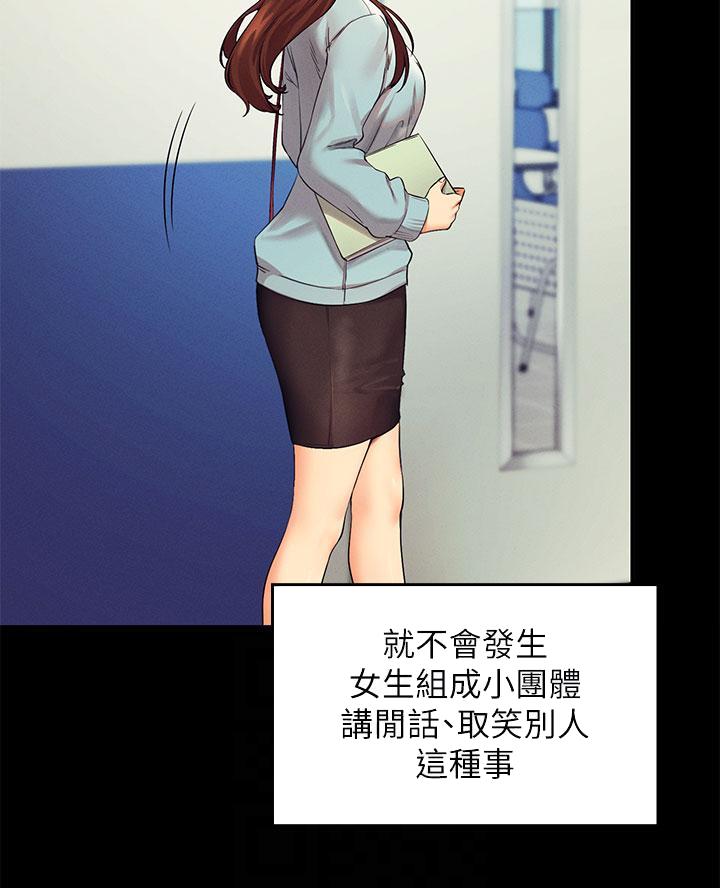 《理工系女神/谁说理组没正妹?》第54话 第21页