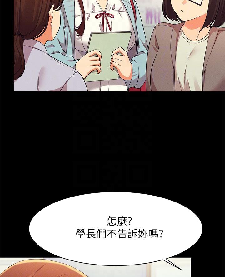 《理工系女神/谁说理组没正妹?》第54话 第23页