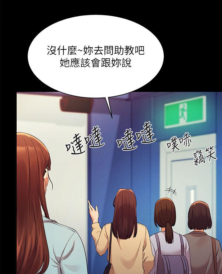 《理工系女神/谁说理组没正妹?》第54话 第25页
