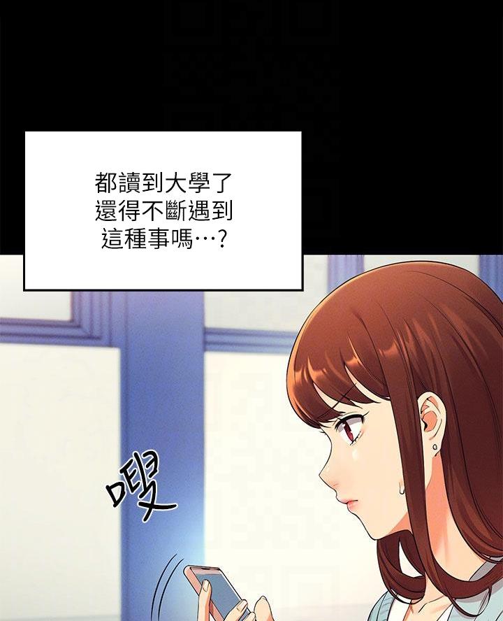 《理工系女神/谁说理组没正妹?》第54话 第28页