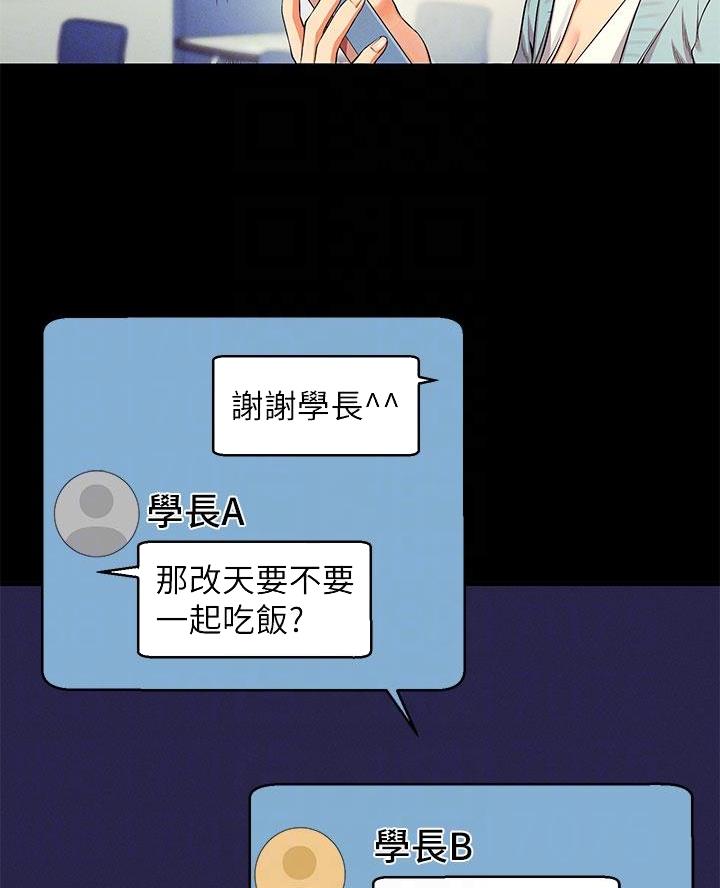 《理工系女神/谁说理组没正妹?》第54话 第29页