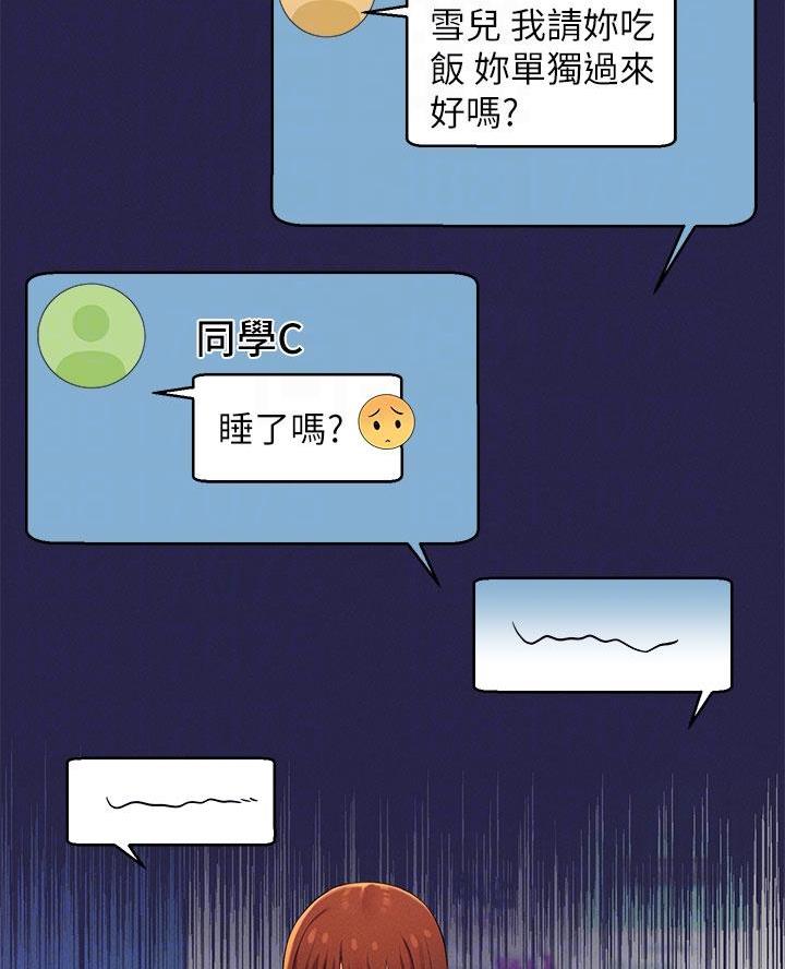 《理工系女神/谁说理组没正妹?》第54话 第30页