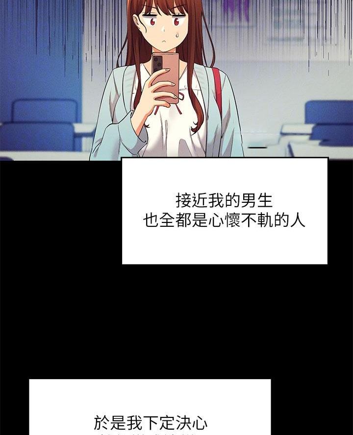 《理工系女神/谁说理组没正妹?》第54话 第31页
