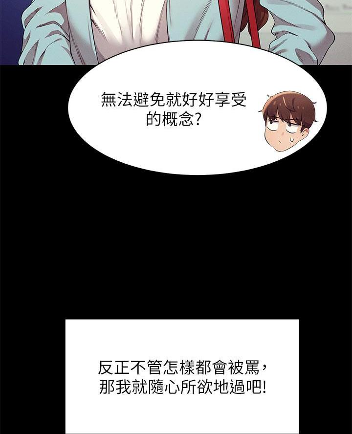 《理工系女神/谁说理组没正妹?》第54话 第33页