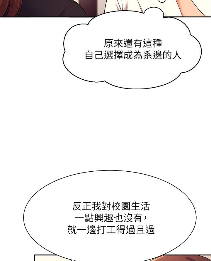 《理工系女神/谁说理组没正妹?》第54话 第39页