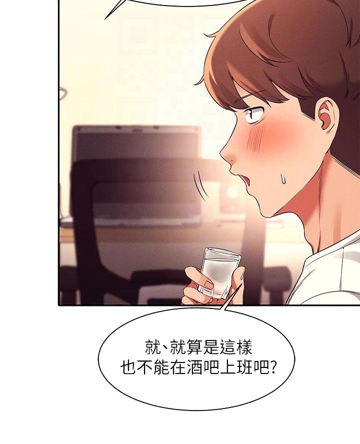 《理工系女神/谁说理组没正妹?》第54话 第40页