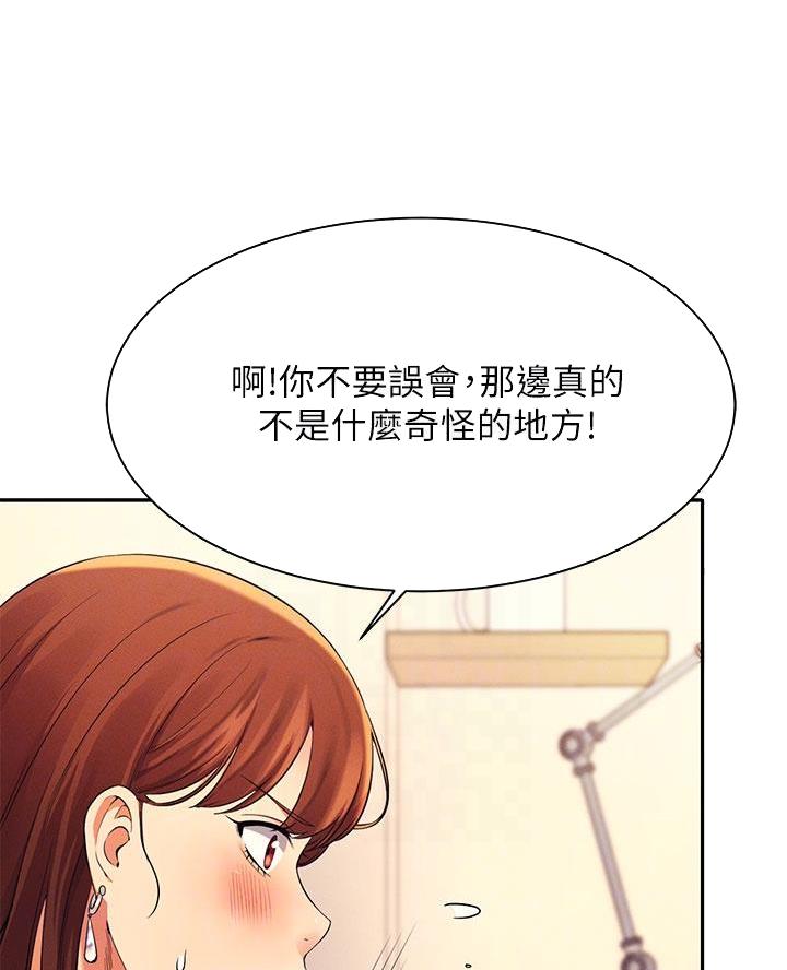 《理工系女神/谁说理组没正妹?》第54话 第41页