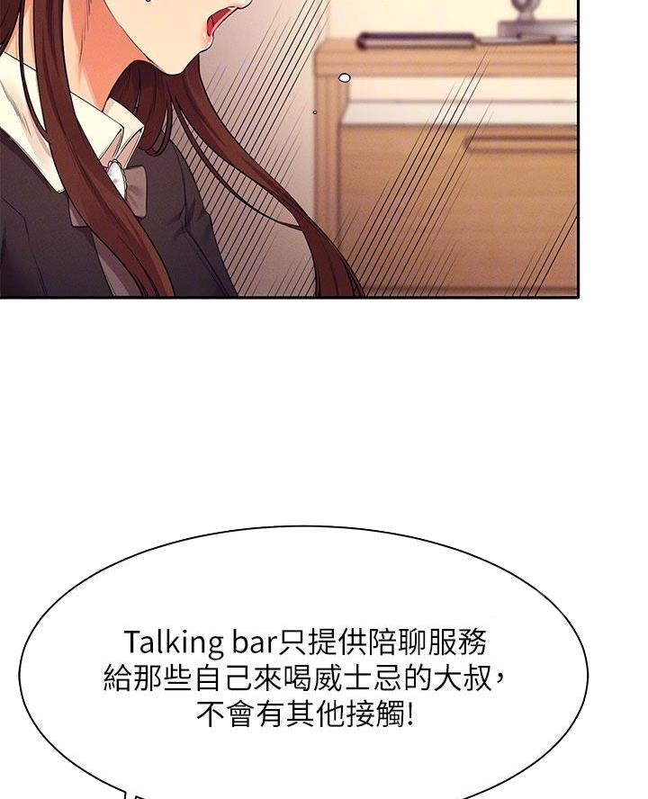 《理工系女神/谁说理组没正妹?》第54话 第42页