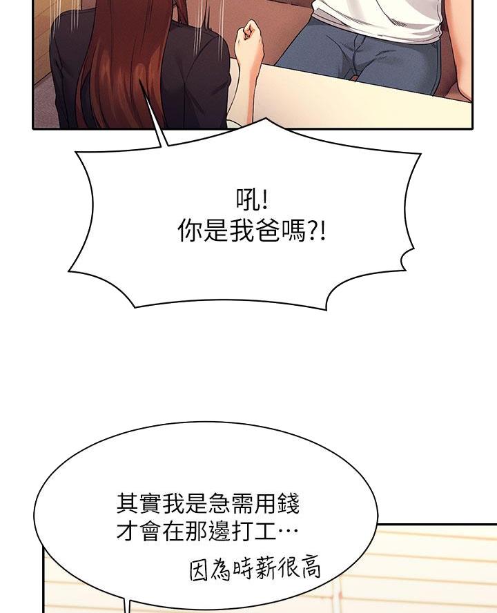 《理工系女神/谁说理组没正妹?》第54话 第44页