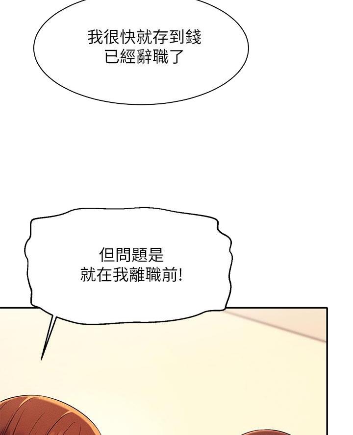 《理工系女神/谁说理组没正妹?》第54话 第46页