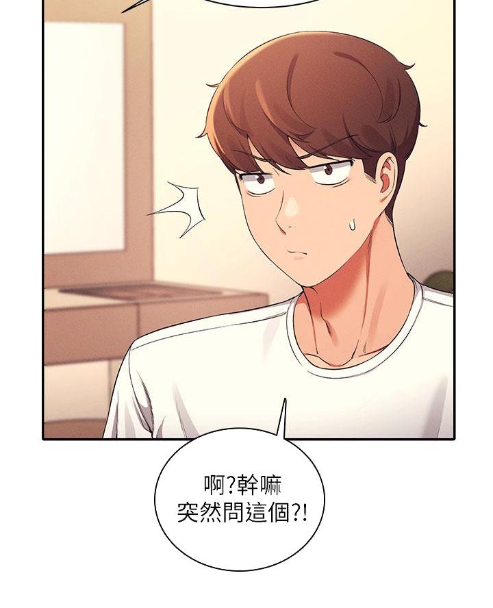 《理工系女神/谁说理组没正妹?》第54话 第4页
