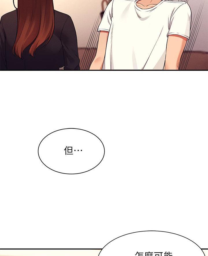 《理工系女神/谁说理组没正妹?》第54话 第50页