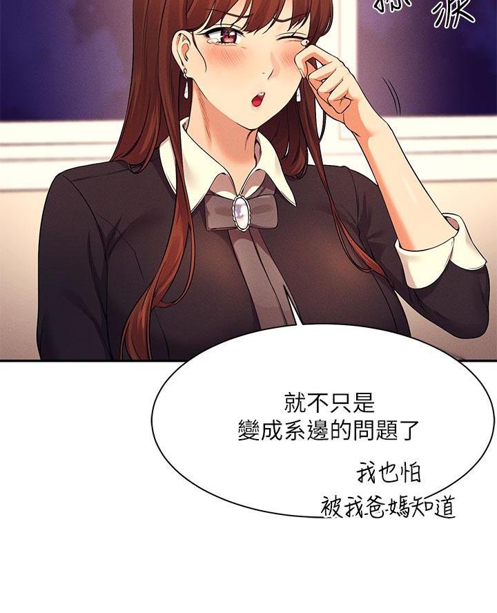 《理工系女神/谁说理组没正妹?》第54话 第53页