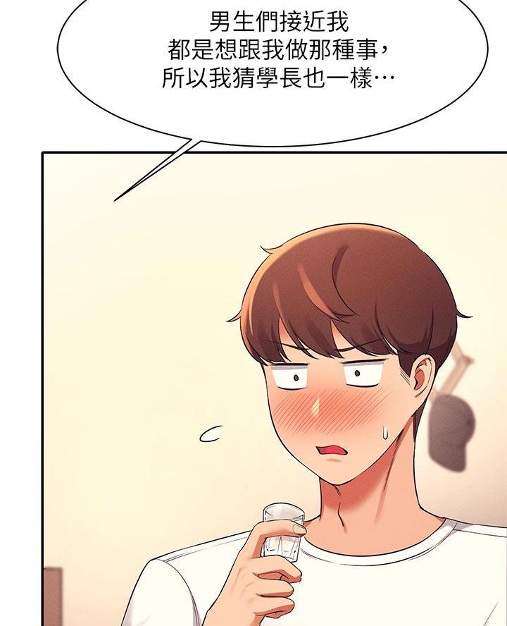 《理工系女神/谁说理组没正妹?》第54话 第57页