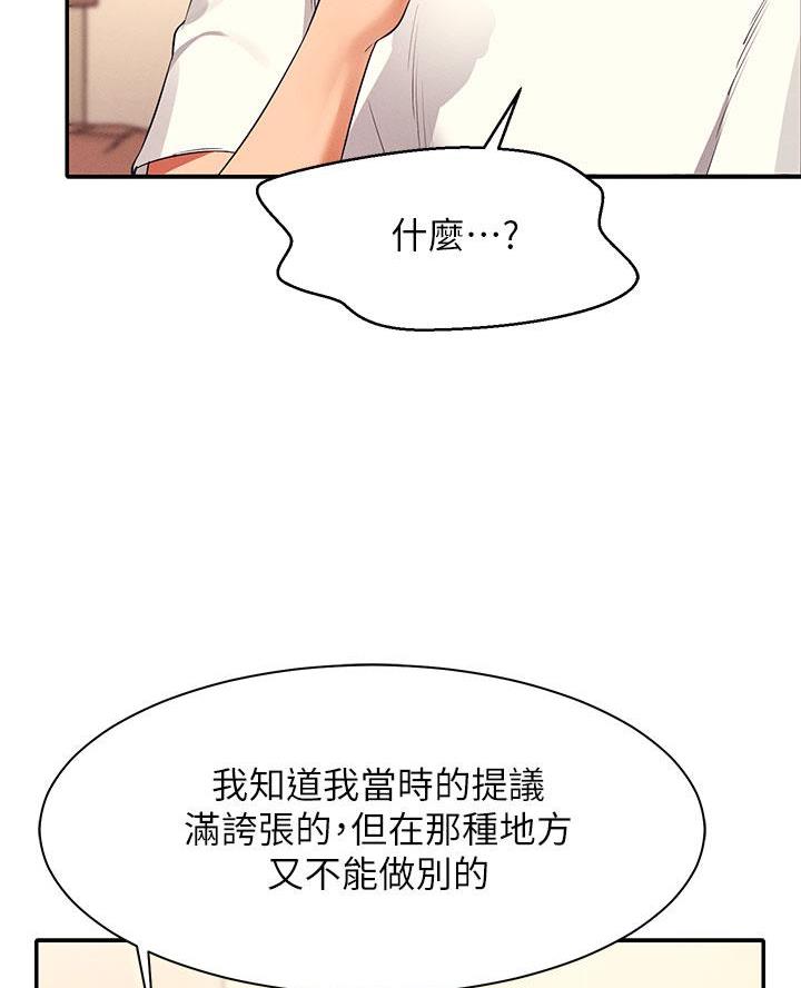 《理工系女神/谁说理组没正妹?》第54话 第58页