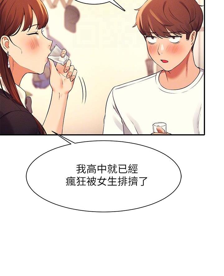 《理工系女神/谁说理组没正妹?》第54话 第7页