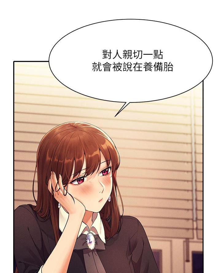 《理工系女神/谁说理组没正妹?》第54话 第8页