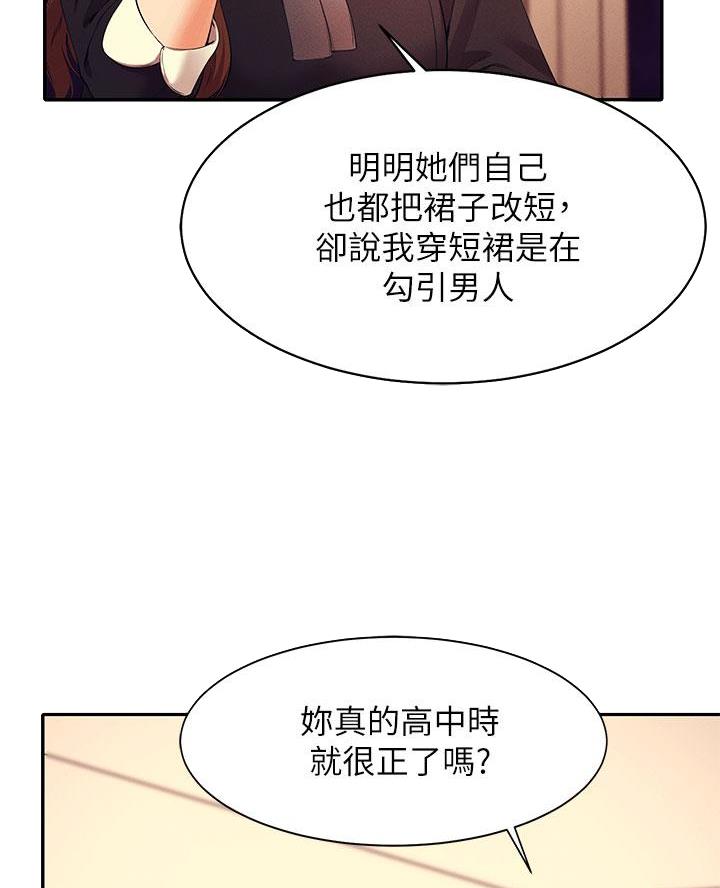 《理工系女神/谁说理组没正妹?》第54话 第9页