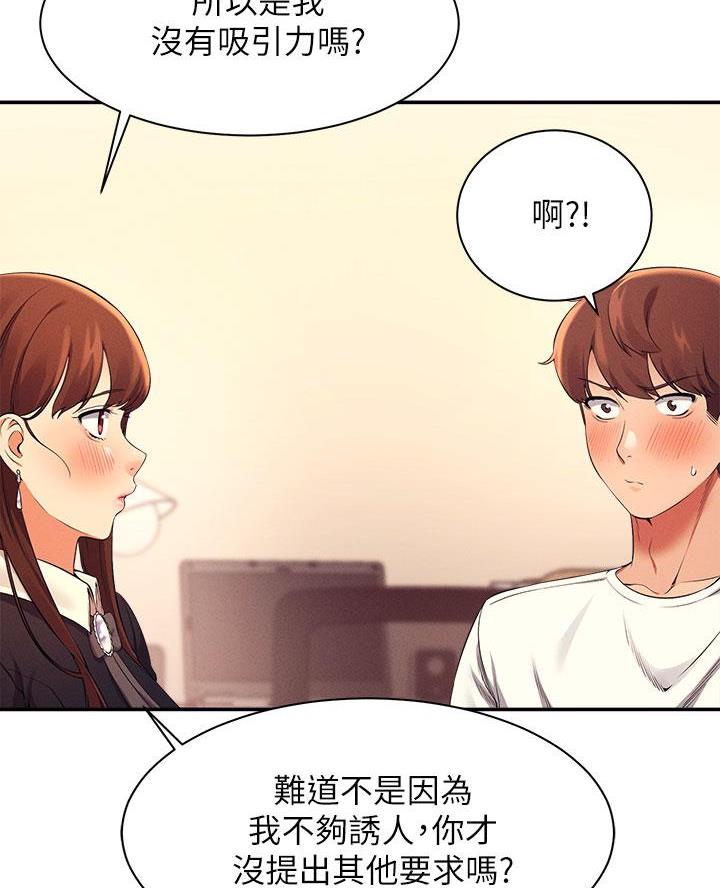 《理工系女神/谁说理组没正妹?》第55话 第10页