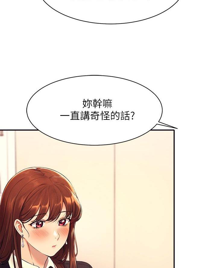 《理工系女神/谁说理组没正妹?》第55话 第11页