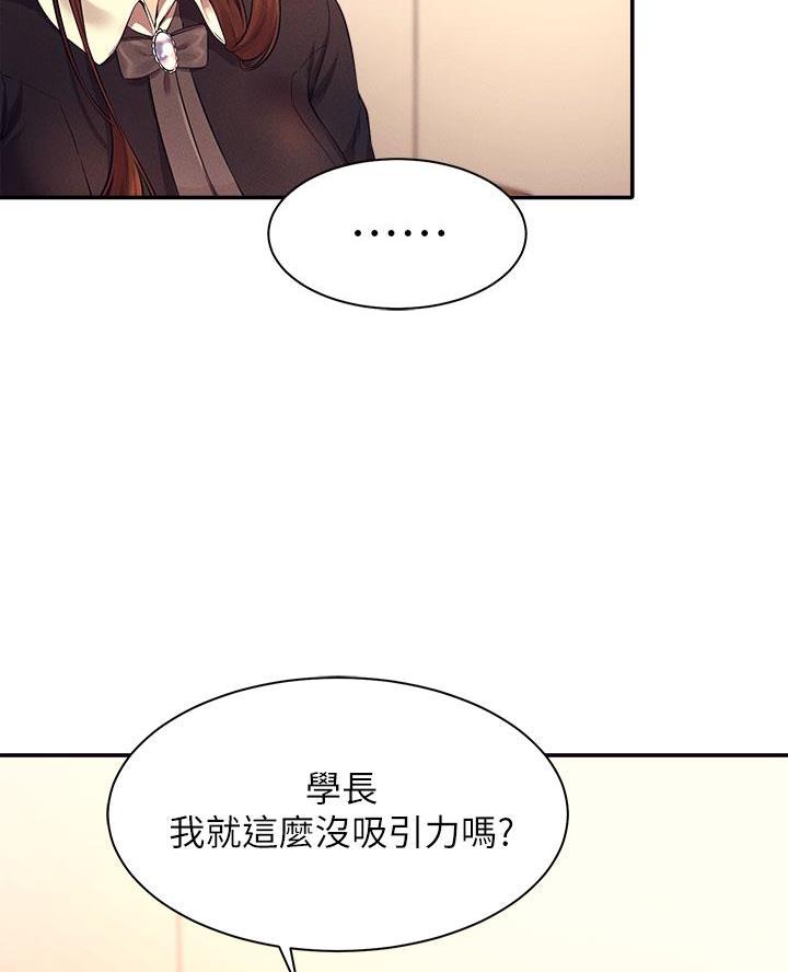 《理工系女神/谁说理组没正妹?》第55话 第12页