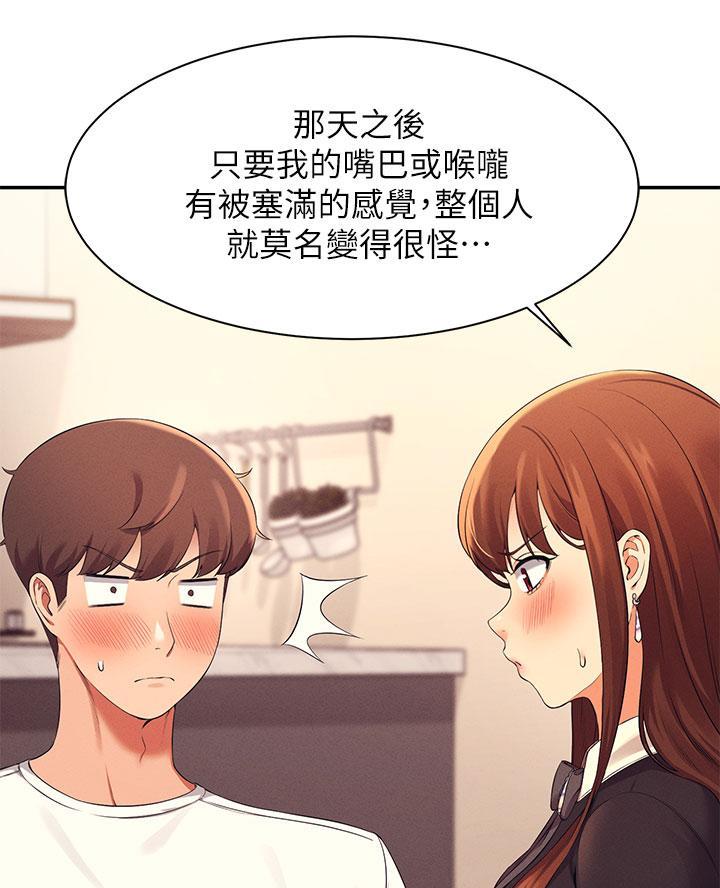 《理工系女神/谁说理组没正妹?》第55话 第24页