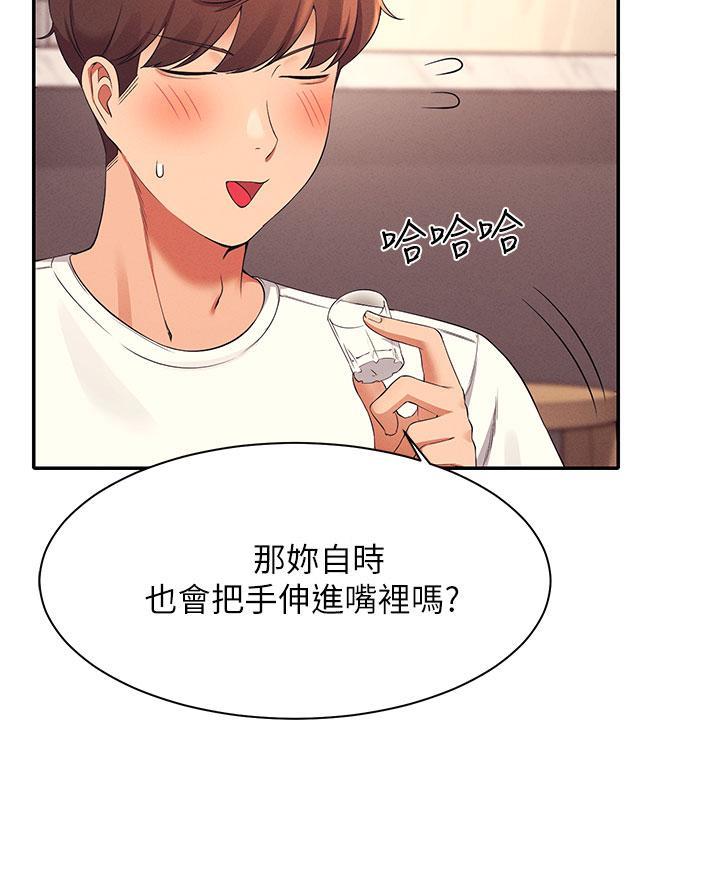 《理工系女神/谁说理组没正妹?》第55话 第26页