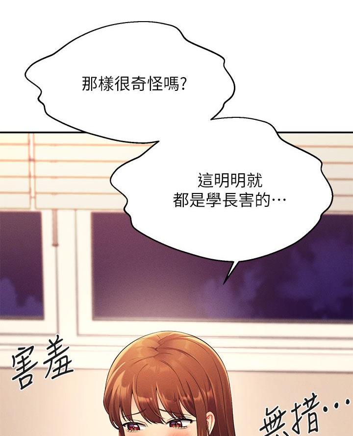 《理工系女神/谁说理组没正妹?》第55话 第28页