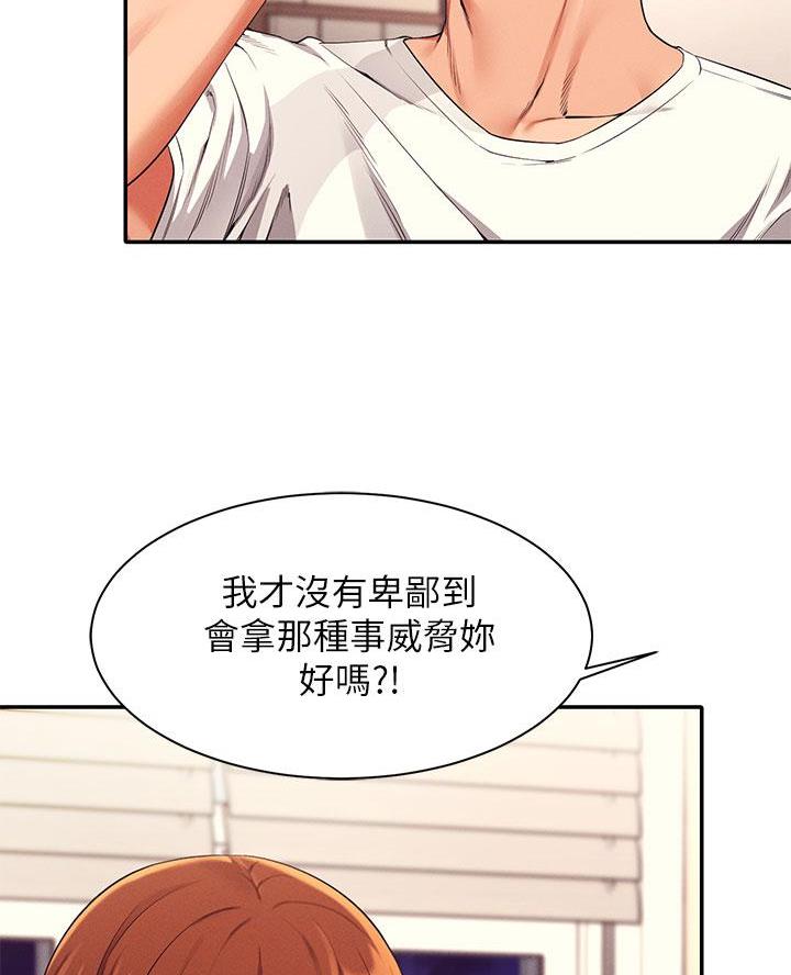 《理工系女神/谁说理组没正妹?》第55话 第2页