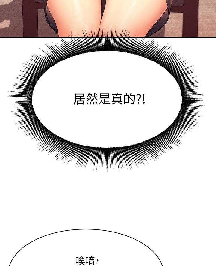 《理工系女神/谁说理组没正妹?》第55话 第30页