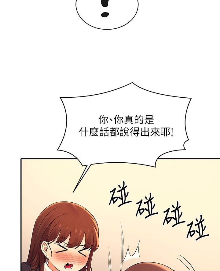 《理工系女神/谁说理组没正妹?》第55话 第32页