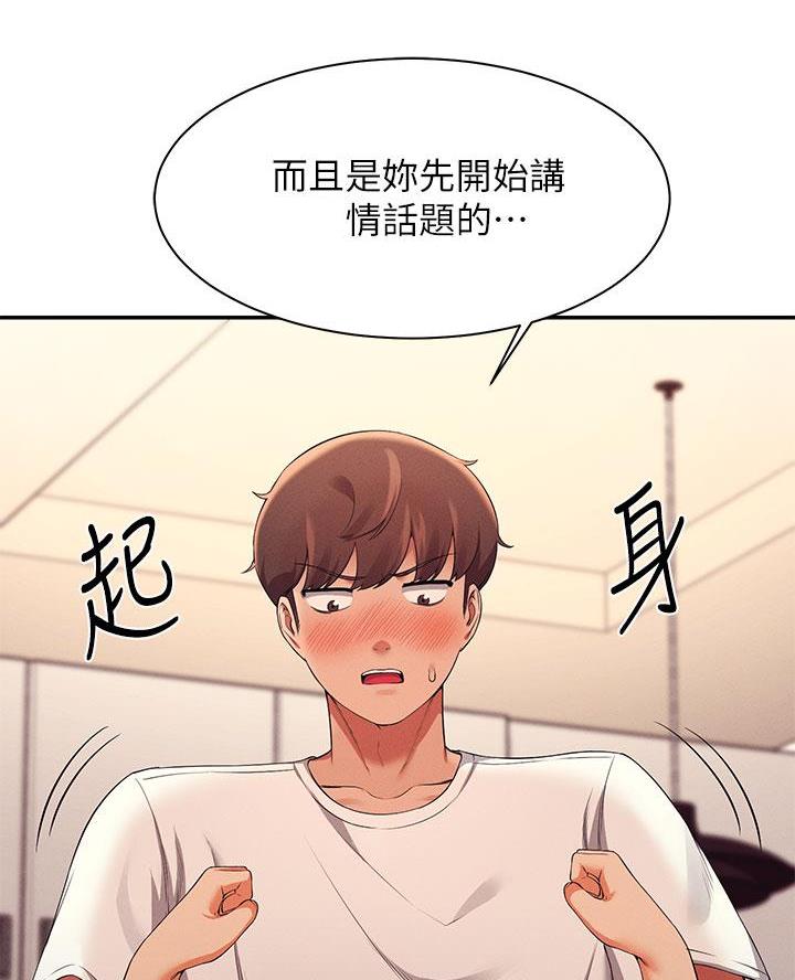 《理工系女神/谁说理组没正妹?》第55话 第35页