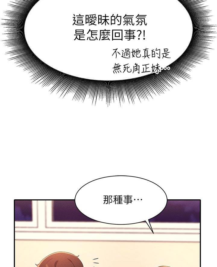 《理工系女神/谁说理组没正妹?》第55话 第40页