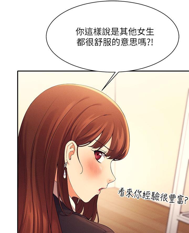 《理工系女神/谁说理组没正妹?》第55话 第43页