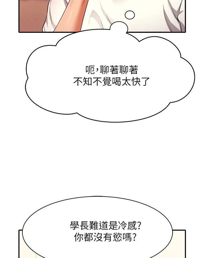 《理工系女神/谁说理组没正妹?》第55话 第5页