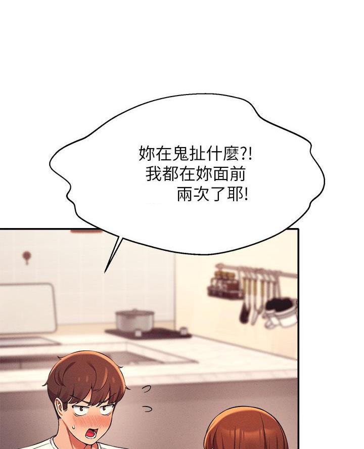 《理工系女神/谁说理组没正妹?》第55话 第7页