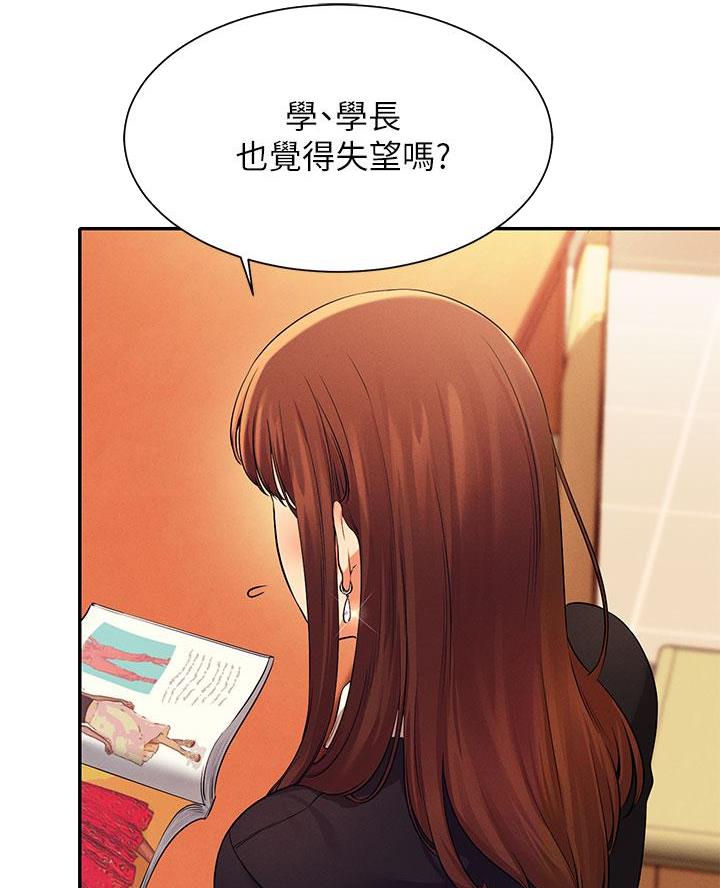 《理工系女神/谁说理组没正妹?》第52话 第13页