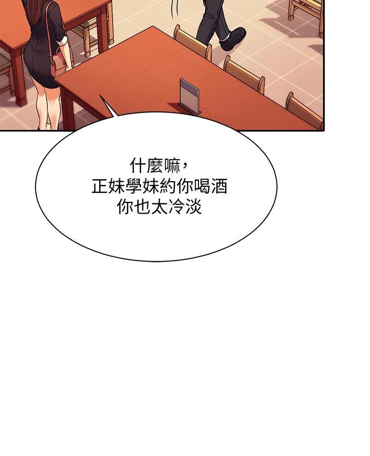 《理工系女神/谁说理组没正妹?》第52话 第22页