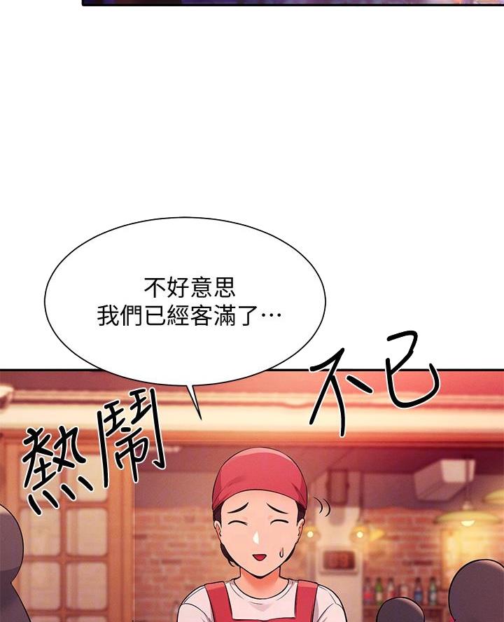 《理工系女神/谁说理组没正妹?》第52话 第24页