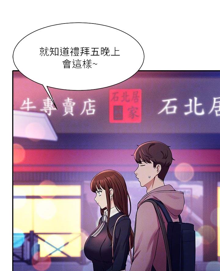 《理工系女神/谁说理组没正妹?》第52话 第31页