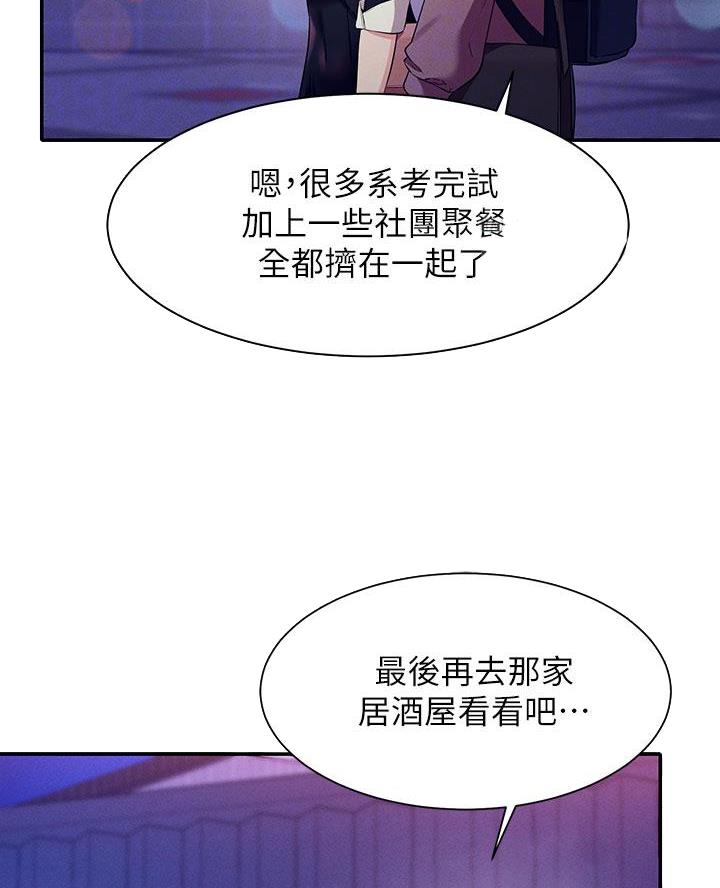 《理工系女神/谁说理组没正妹?》第52话 第32页