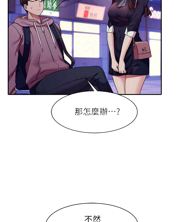 《理工系女神/谁说理组没正妹?》第52话 第36页