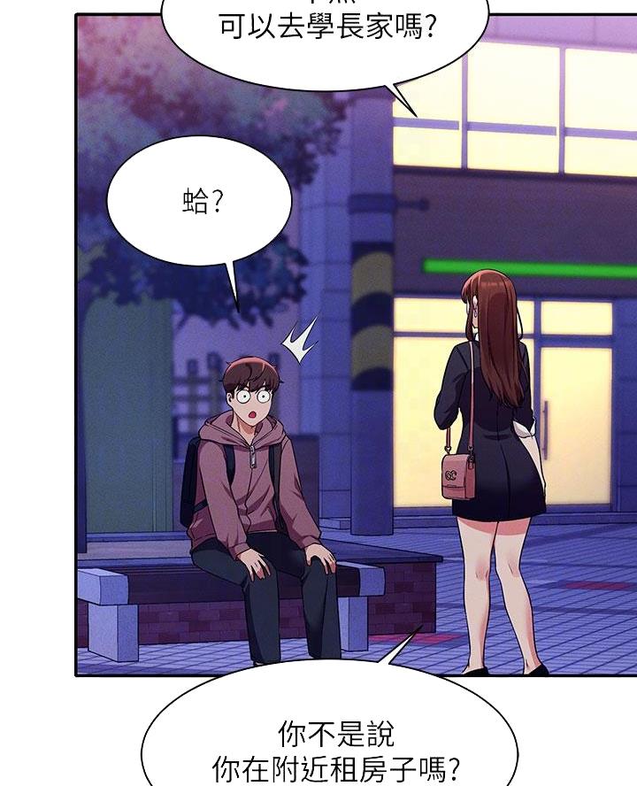 《理工系女神/谁说理组没正妹?》第52话 第37页