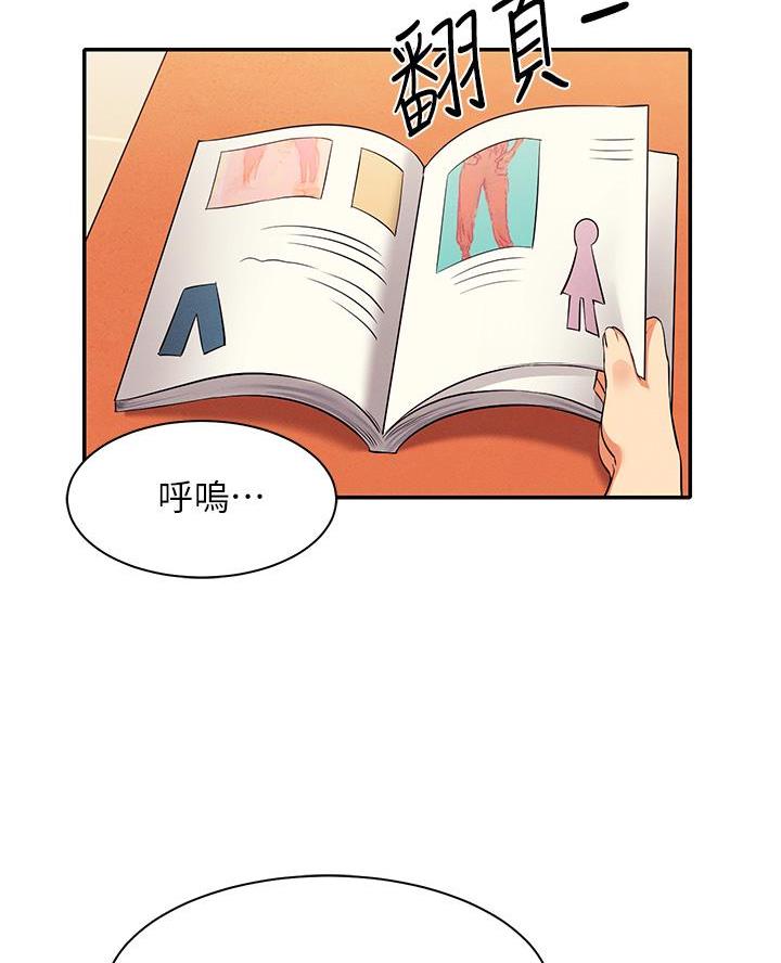 《理工系女神/谁说理组没正妹?》第51话 第37页