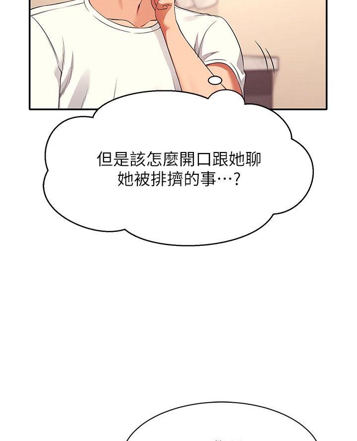 《理工系女神/谁说理组没正妹?》第53话 第24页