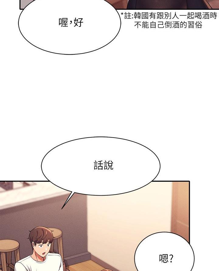 《理工系女神/谁说理组没正妹?》第53话 第26页