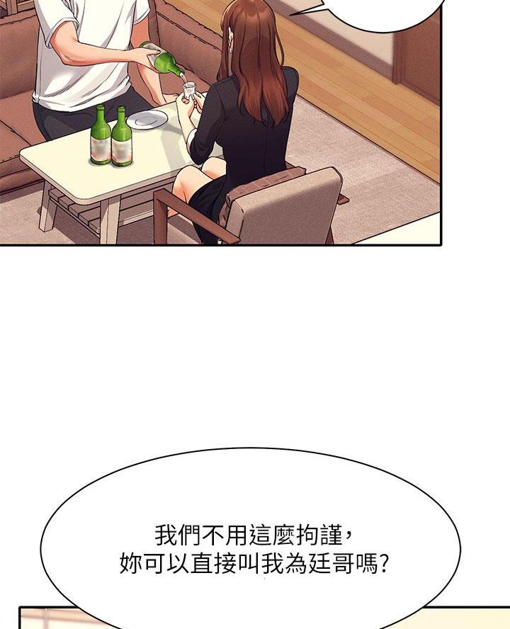《理工系女神/谁说理组没正妹?》第53话 第27页