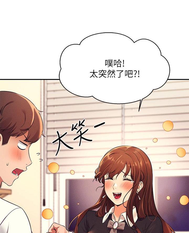 《理工系女神/谁说理组没正妹?》第53话 第29页